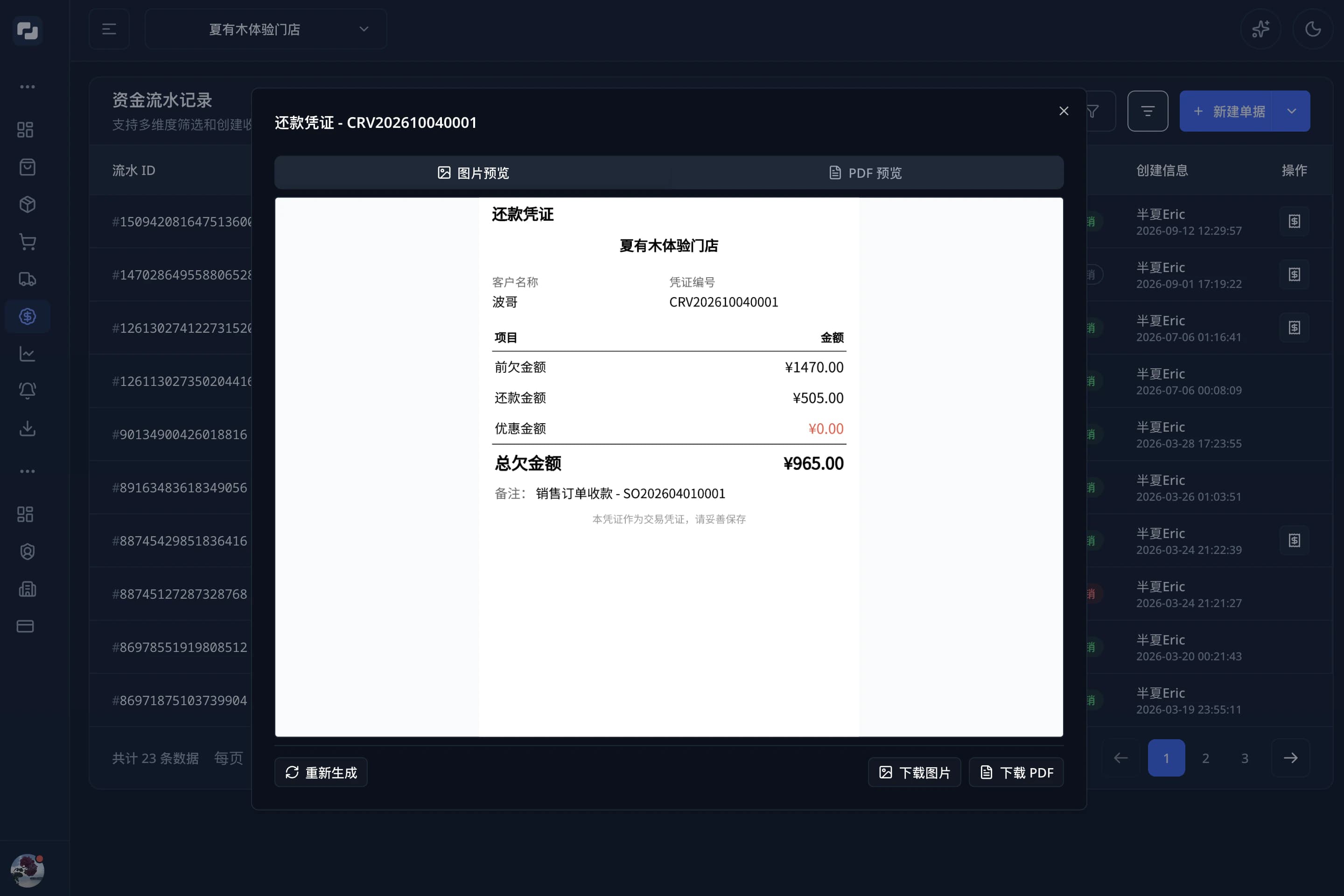 收付款与凭证