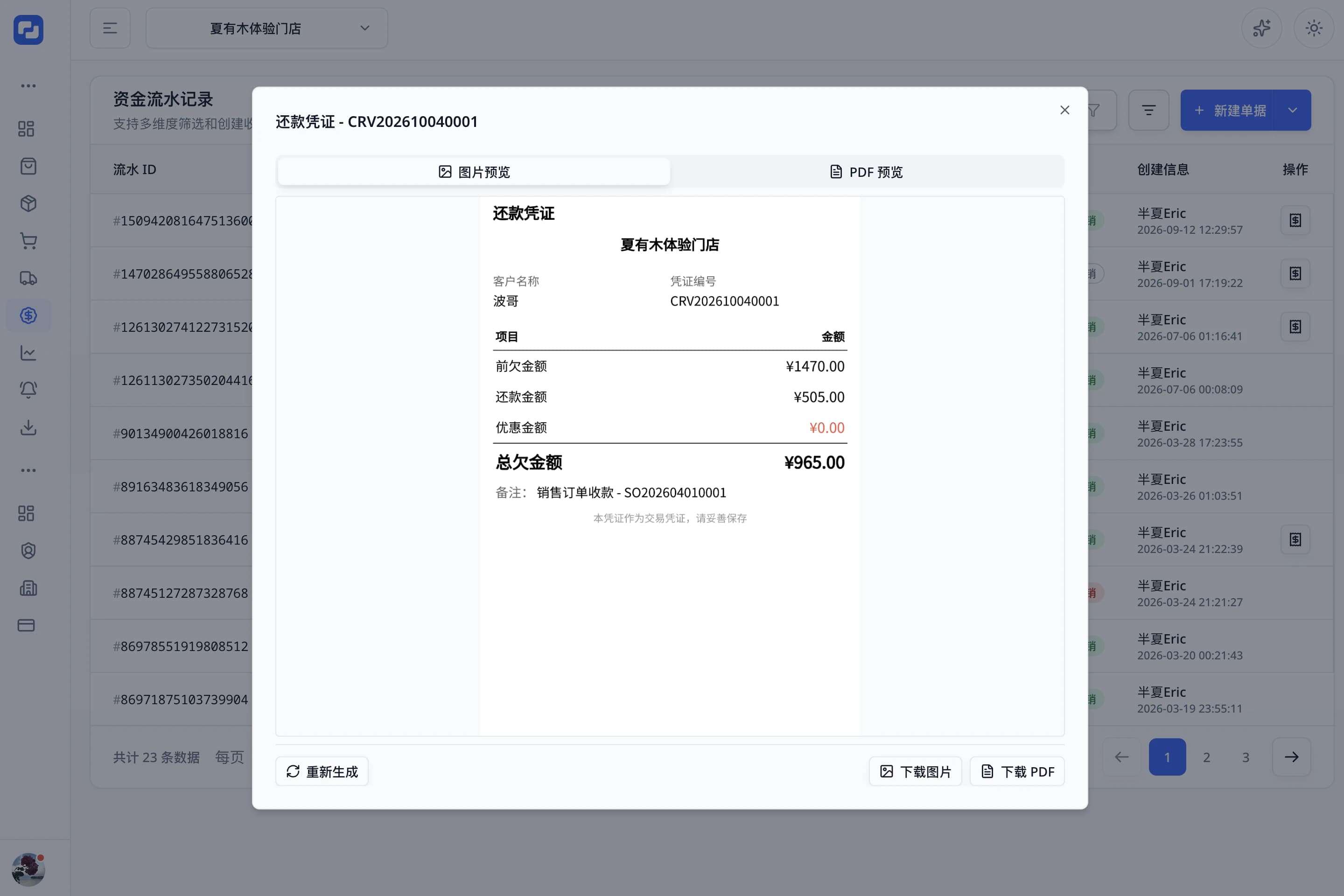 收付款与凭证