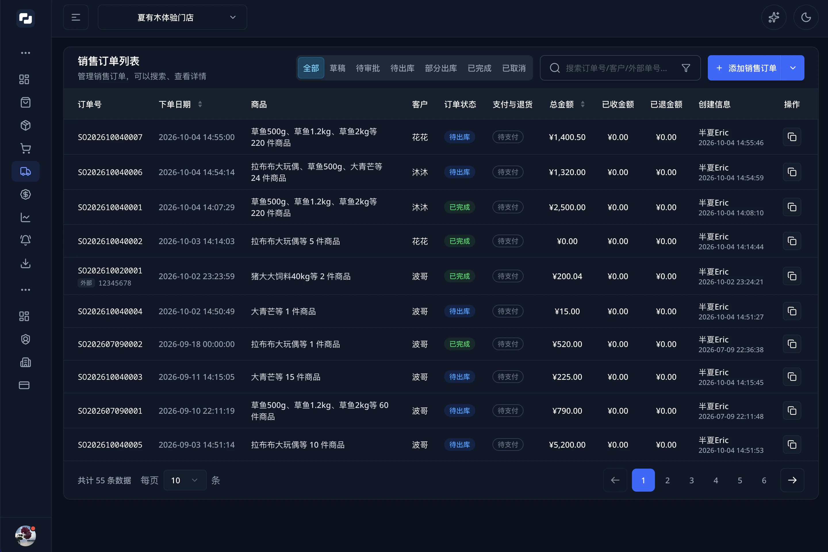 订单管理