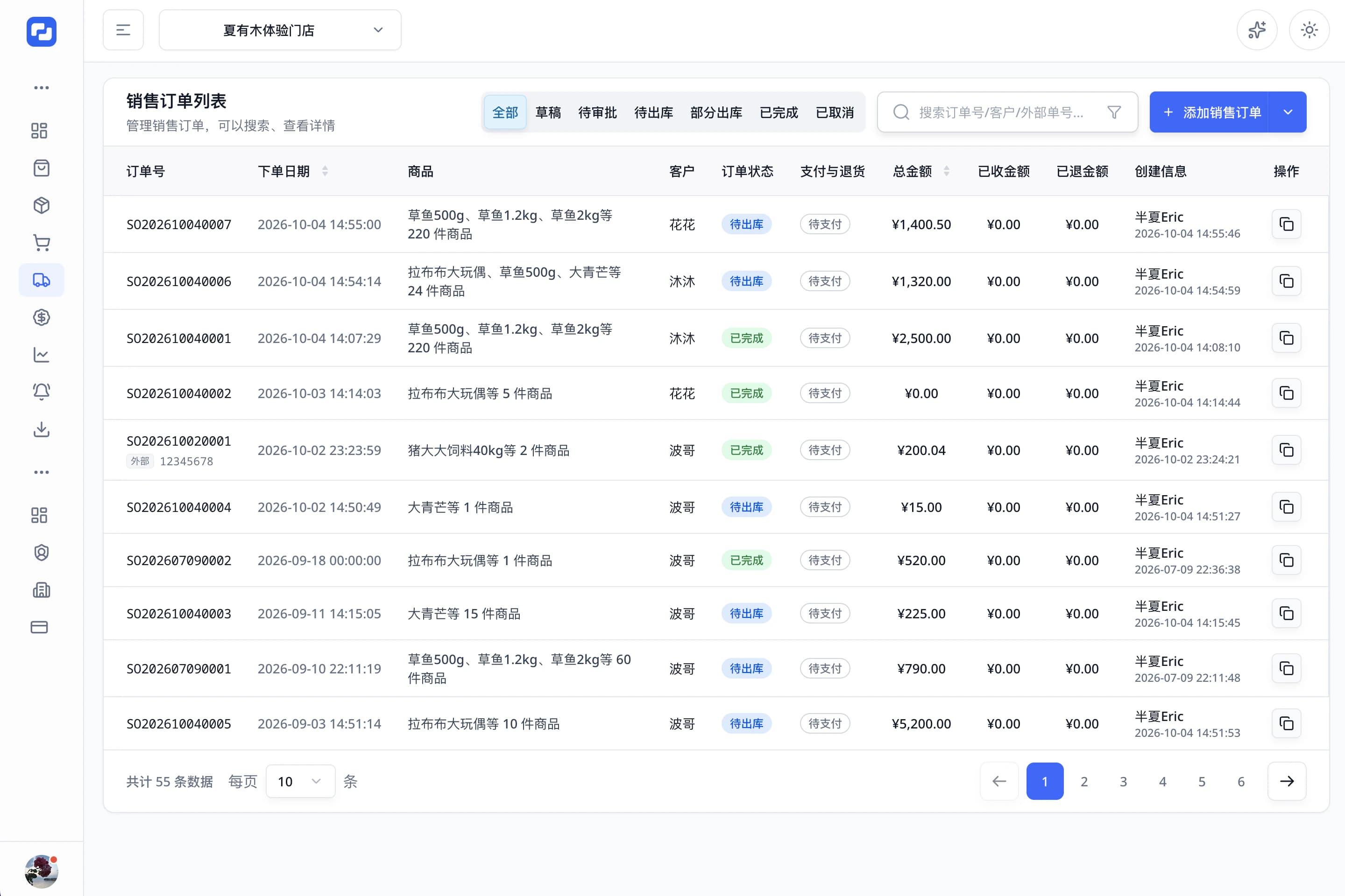 订单管理
