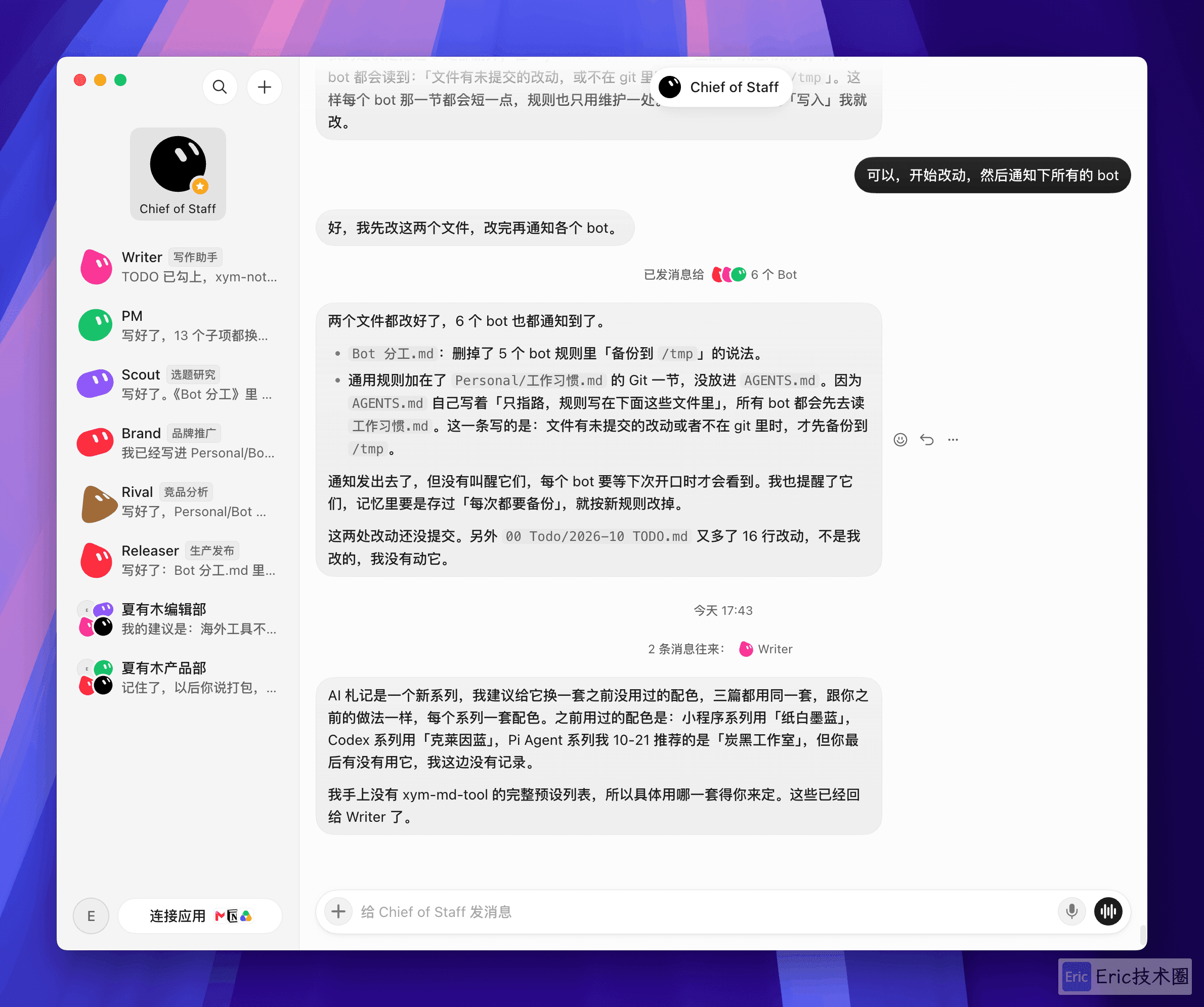 多 Bot 协作示意图